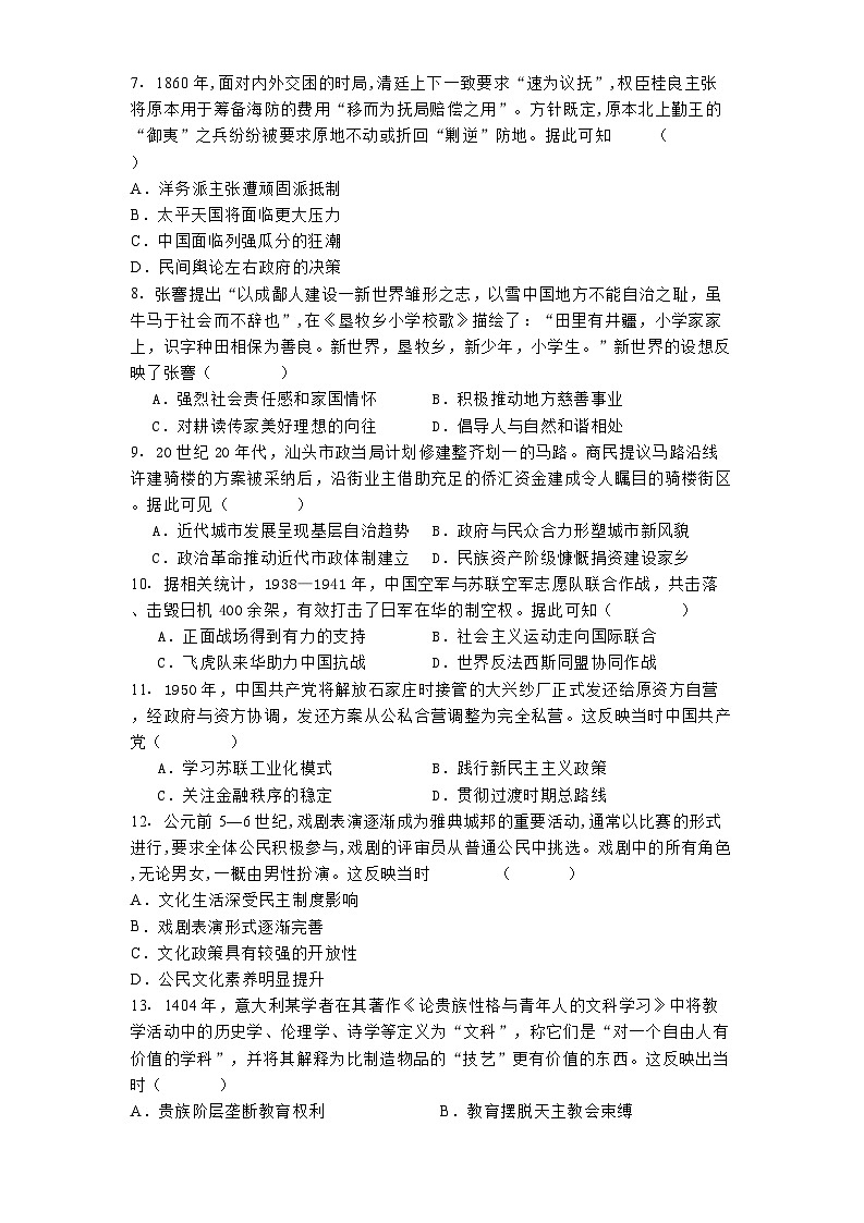 2025届河北昌黎第一中学高三下学期卓越考试历史试题（含答案）第2页