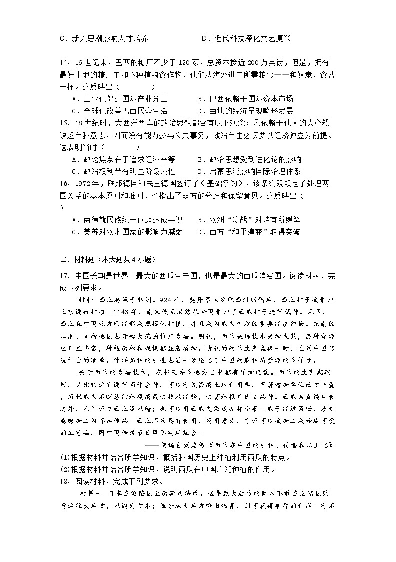 2025届河北昌黎第一中学高三下学期卓越考试历史试题（含答案）第3页