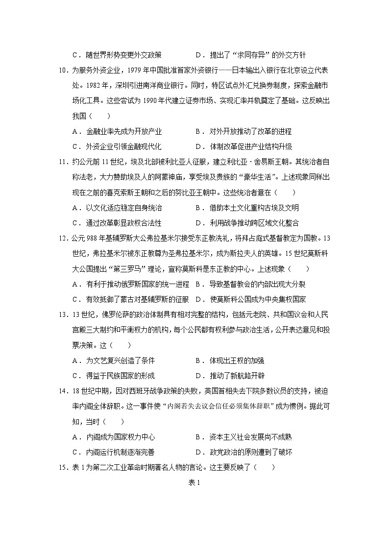 2025届河南省天一大联考普通高中学业水平选择性考试诊断A卷历史试题（含答案）第3页