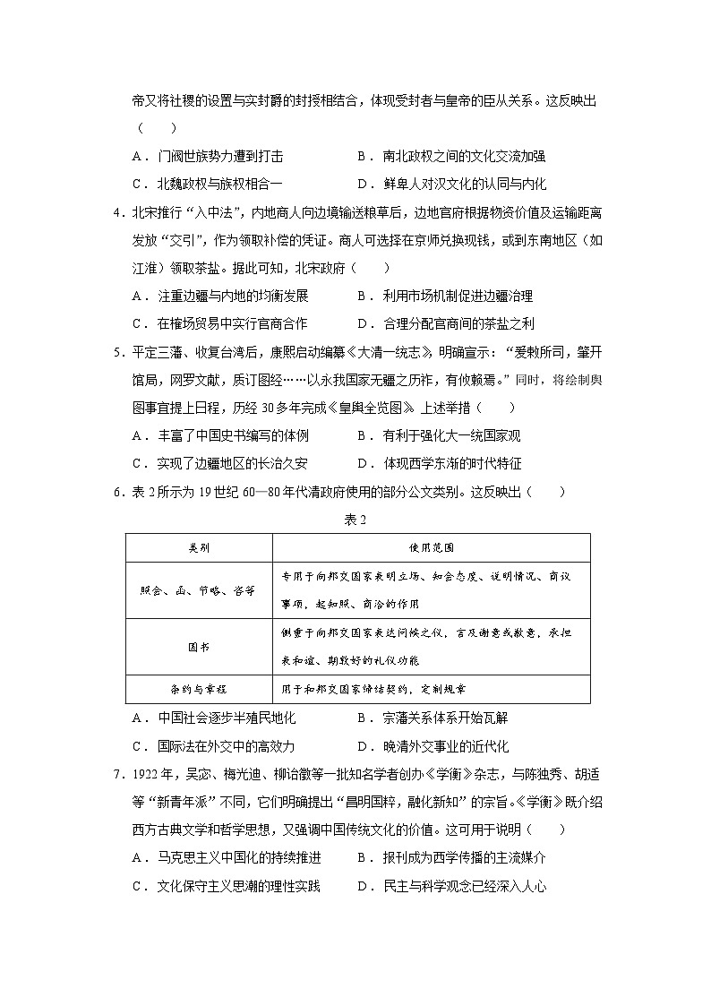 2025届河南省天一大联考普通高中学业水平选择性考试诊断B卷历史试题（含答案）第2页