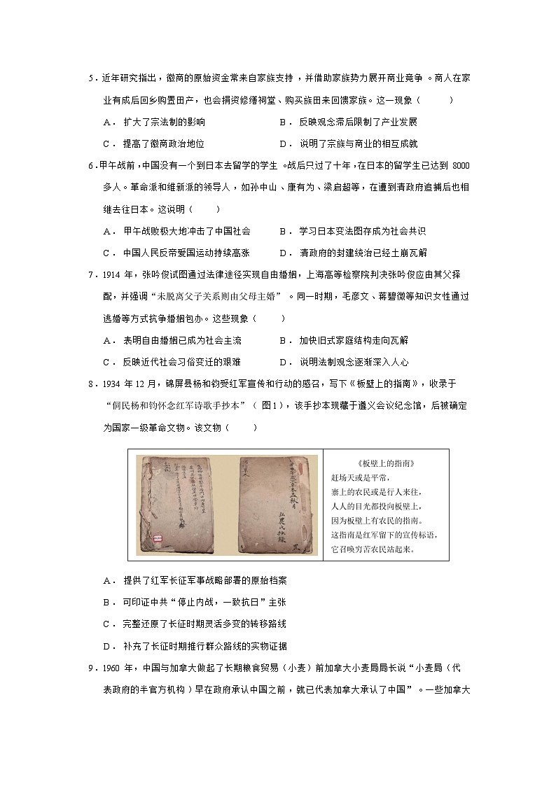 2025届贵州省遵义市高三年级4月份检测历史试题（含答案）第2页