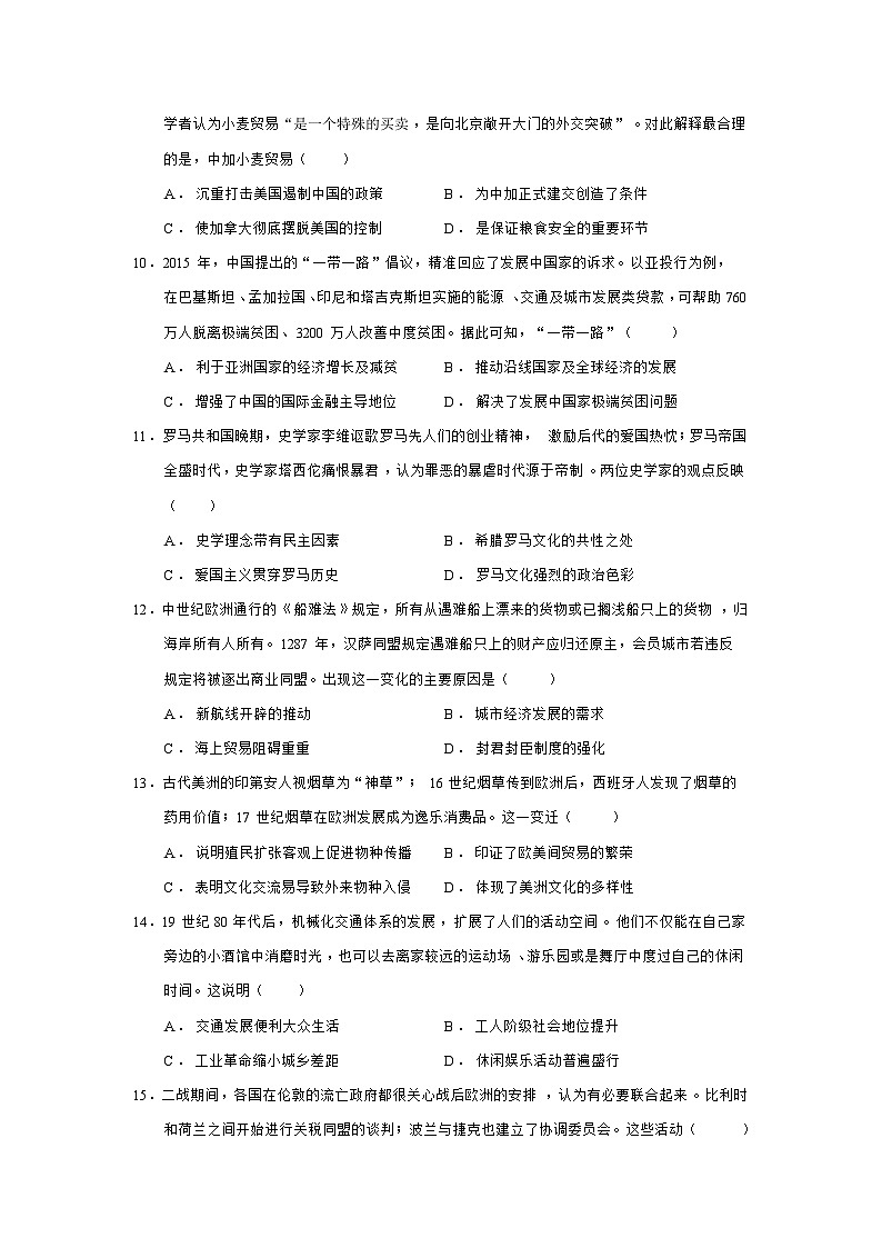 2025届贵州省遵义市高三年级4月份检测历史试题（含答案）第3页