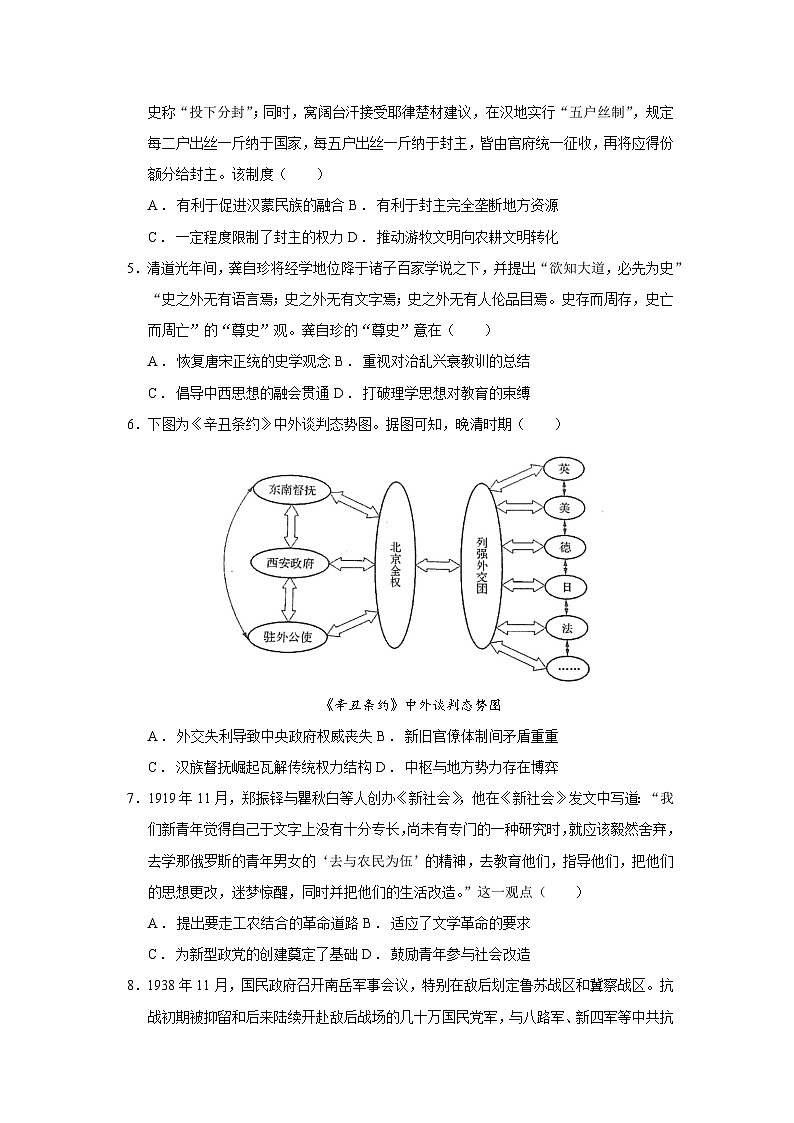 2025届湖北省华大新高考联盟高三下学期4月教学质量测评历史试题（含答案）第2页
