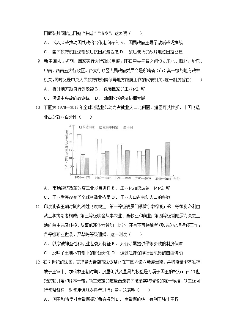 2025届湖北省华大新高考联盟高三下学期4月教学质量测评历史试题（含答案）第3页