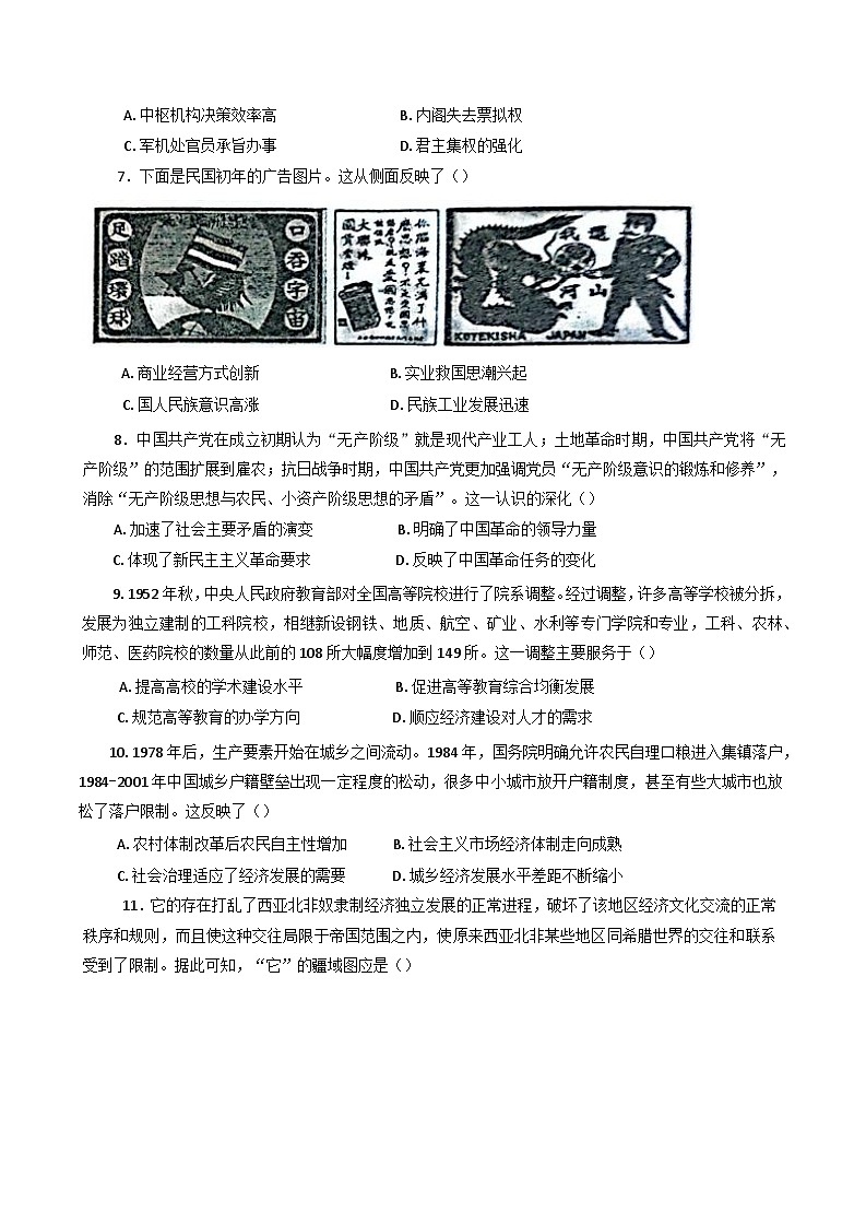 2025届黑龙江省大庆实验中学二部高三下学期得分训练（一）历史试题（含答案）第2页