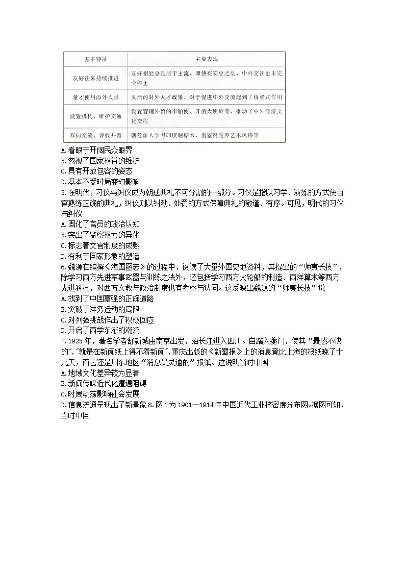 河北省2023届高三年级适应性考试  历史第2页