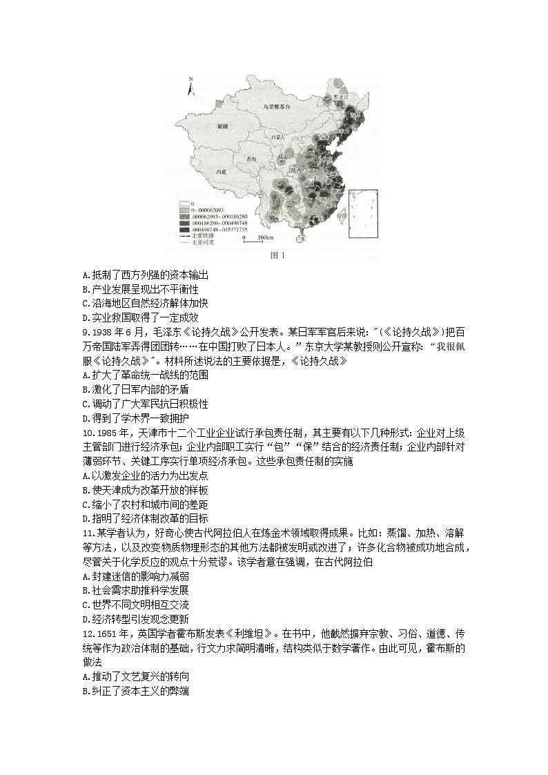 河北省2023届高三年级适应性考试  历史第3页