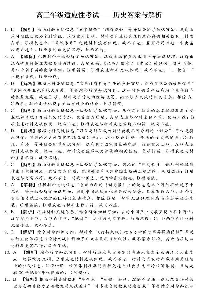 4月适应性考试(历史DA)答案第1页