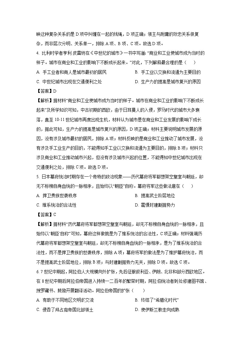 重庆市名校联盟2023-2024学年高一下学期期中联考历史试卷（解析版）第3页