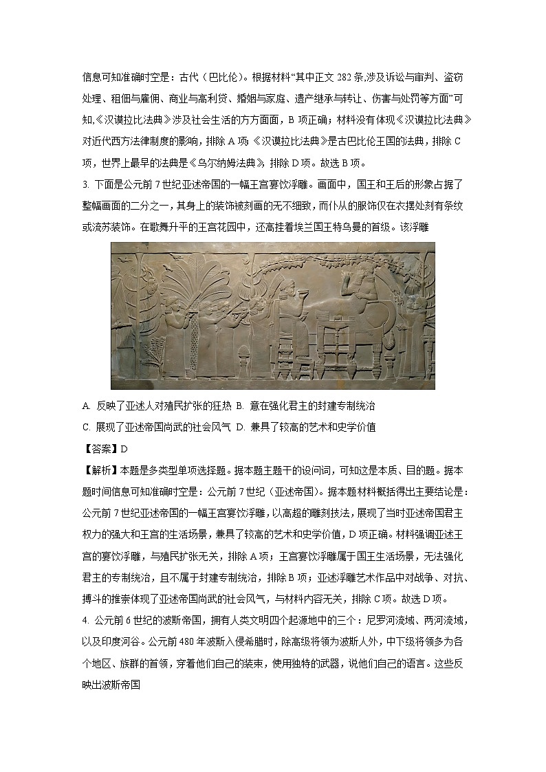 辽宁省普通高中2024-2025学年高一下学期4月联考历史试卷（解析版）第2页