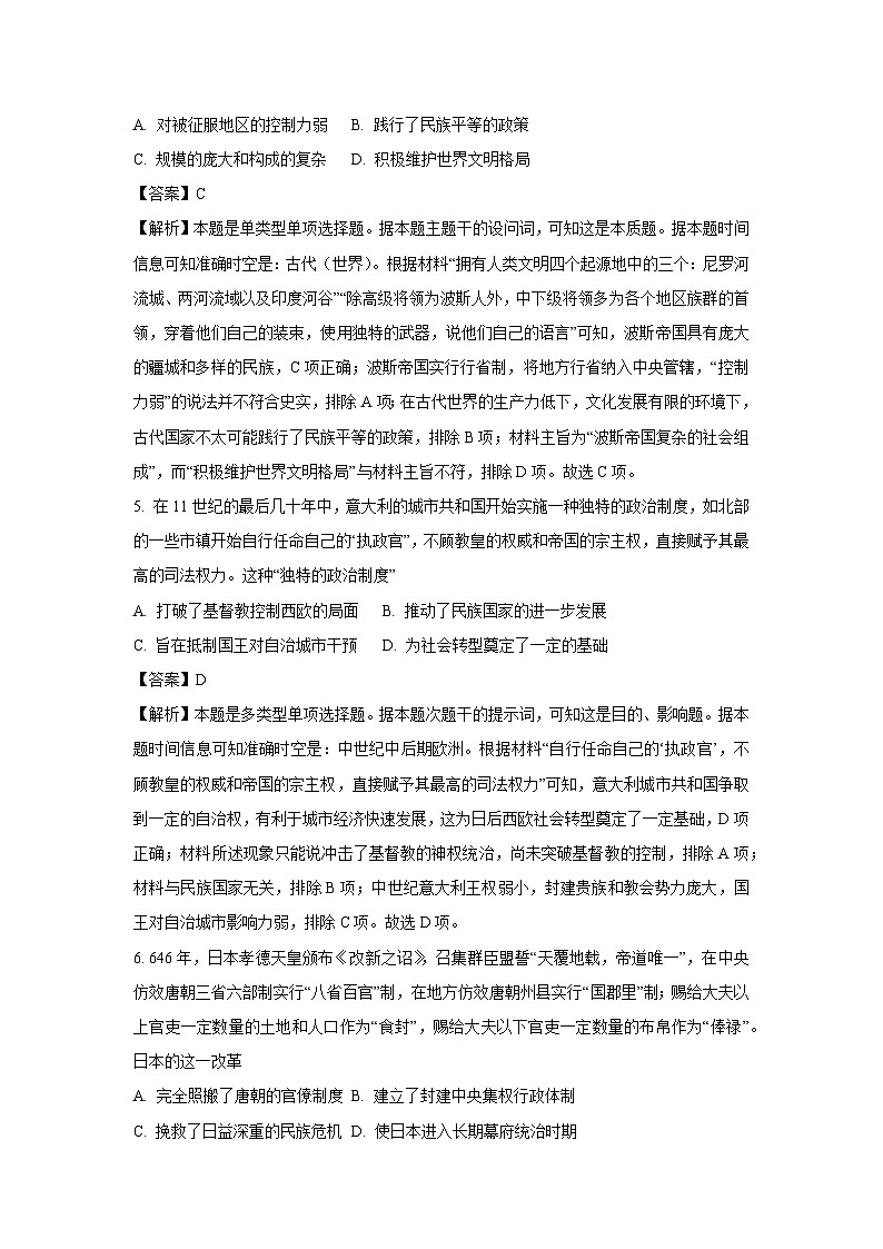 辽宁省普通高中2024-2025学年高一下学期4月联考历史试卷（解析版）第3页