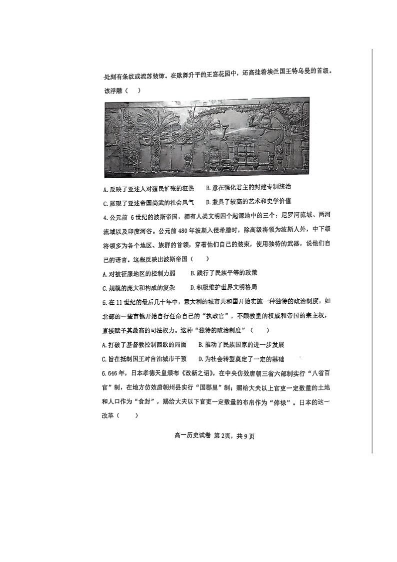 辽宁省普通高中2024-2025学年高一下学期4月联考历史试卷第2页