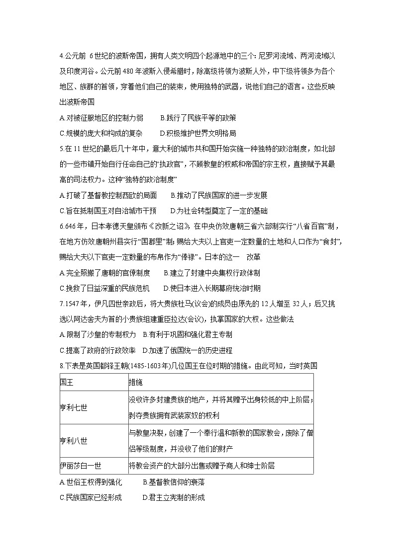 辽宁省大连市滨城高中联盟2024-2025学年高一下学期4月考试(解析版)历史试卷第2页