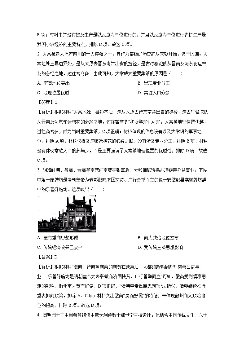 贵州省六盘水市2023-2024学年高二下学期期中考试历史试卷（解析版）第2页