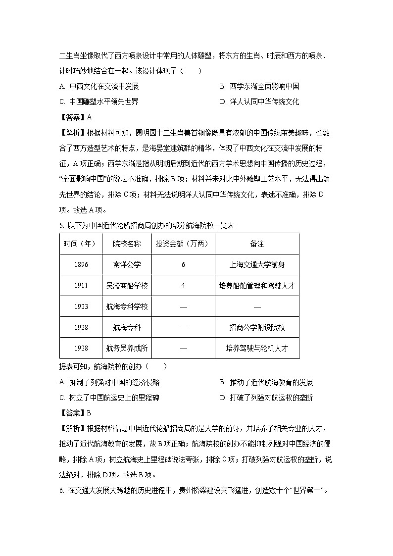 贵州省六盘水市2023-2024学年高二下学期期中考试历史试卷（解析版）第3页