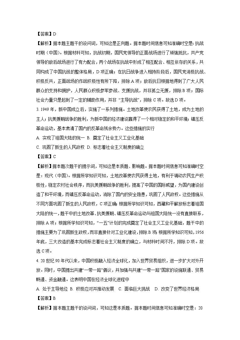 湖南省部分校联考2024-2025学年高一下学期3月检测（II卷）历史试卷（解析版）第2页