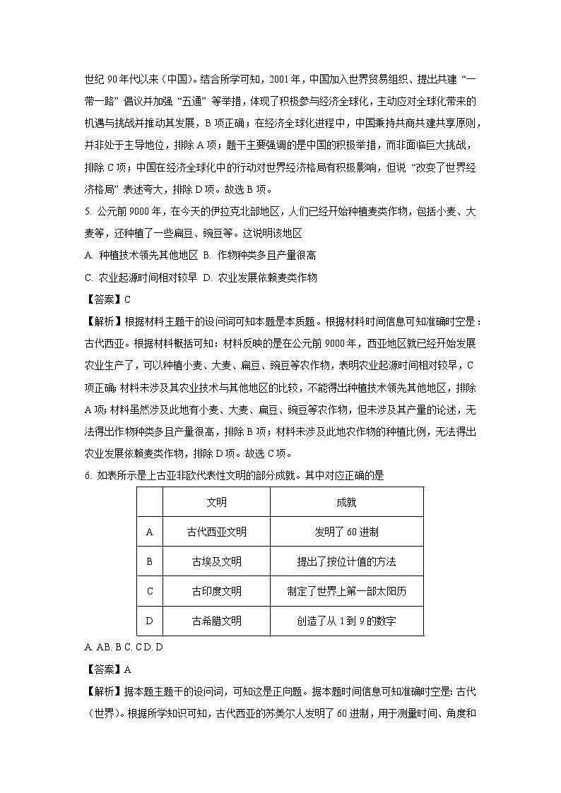 湖南省部分校联考2024-2025学年高一下学期3月检测（II卷）历史试卷（解析版）第3页