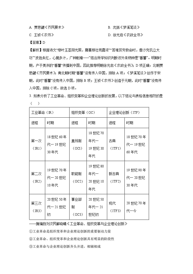 湖北省部分高中联考协作体2023-2024学年高二下学期期中考试历史试卷（解析版）第2页