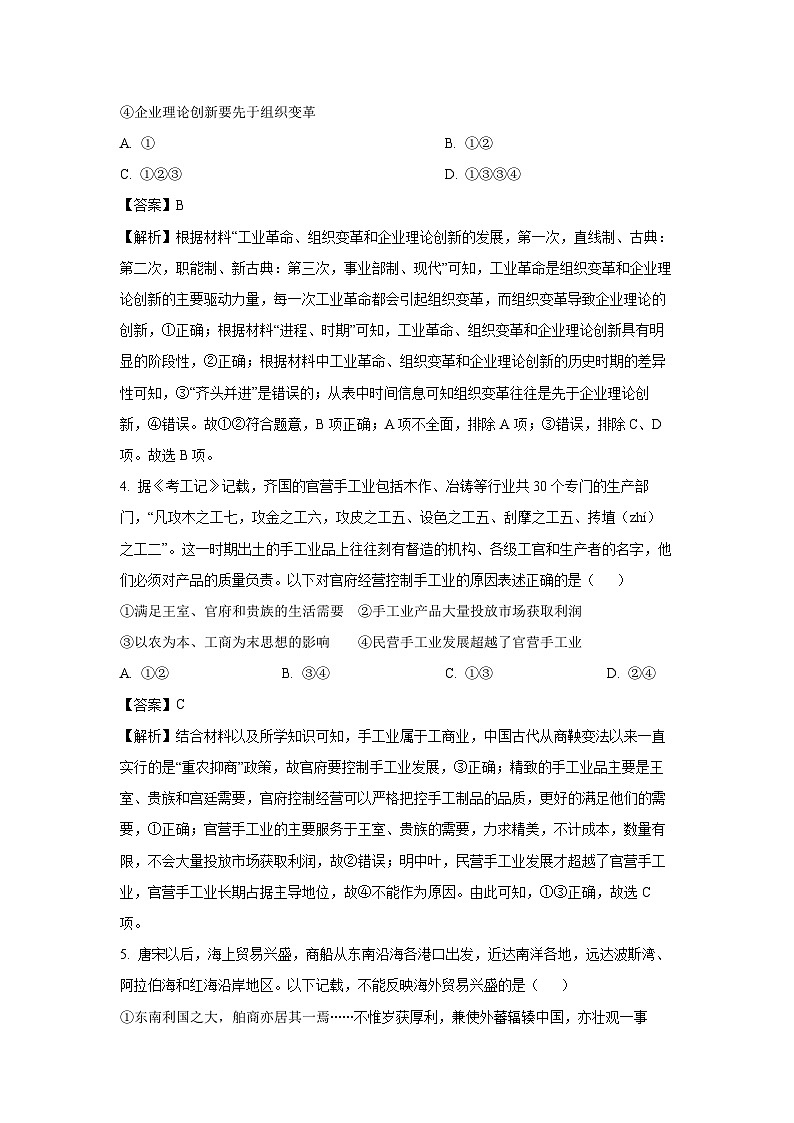 湖北省部分高中联考协作体2023-2024学年高二下学期期中考试历史试卷（解析版）第3页