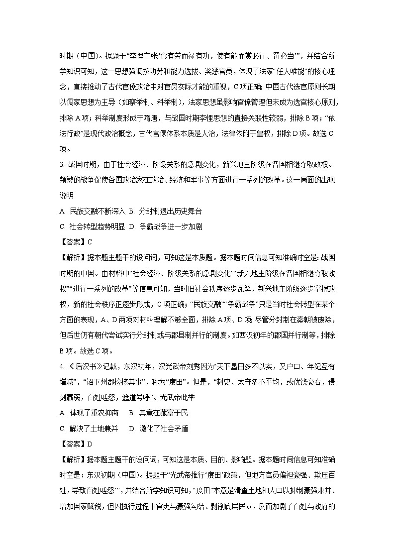 湖北省楚天协作体2024-2025学年高一下学期2月开学收心考试历史试卷（解析版）第2页