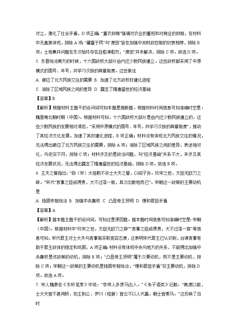 湖北省楚天协作体2024-2025学年高一下学期2月开学收心考试历史试卷（解析版）第3页