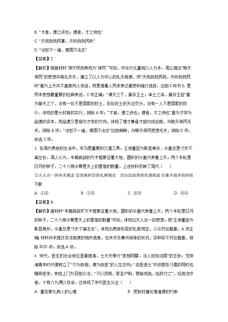 湖北省部分普通高中联盟2023-2024学年高二下学期期中历史试卷（解析版）第2页