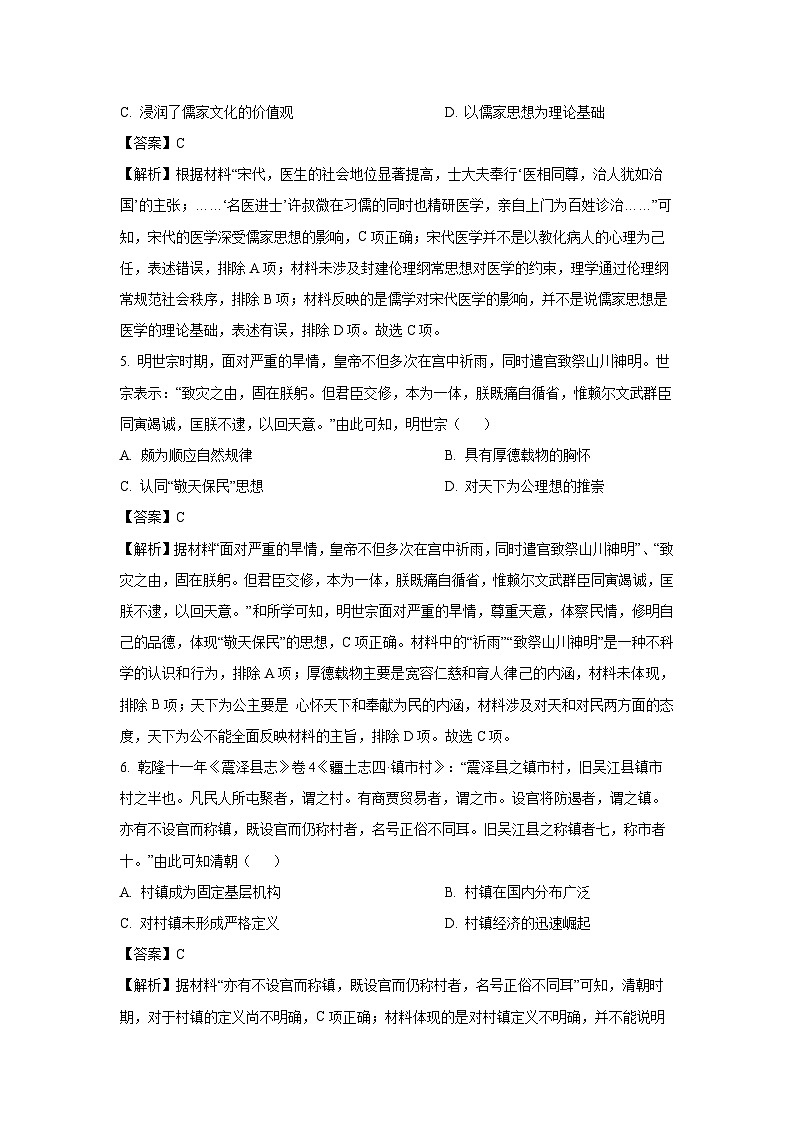 湖北省部分普通高中联盟2023-2024学年高二下学期期中历史试卷（解析版）第3页
