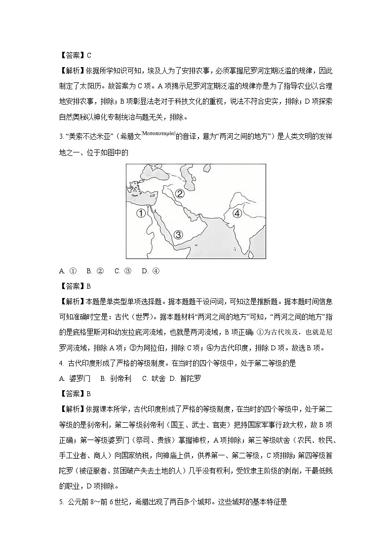 浙江省湖州市长兴县南太湖联盟2024-2025学年高一下学期3月月考历史试卷（解析版）第2页