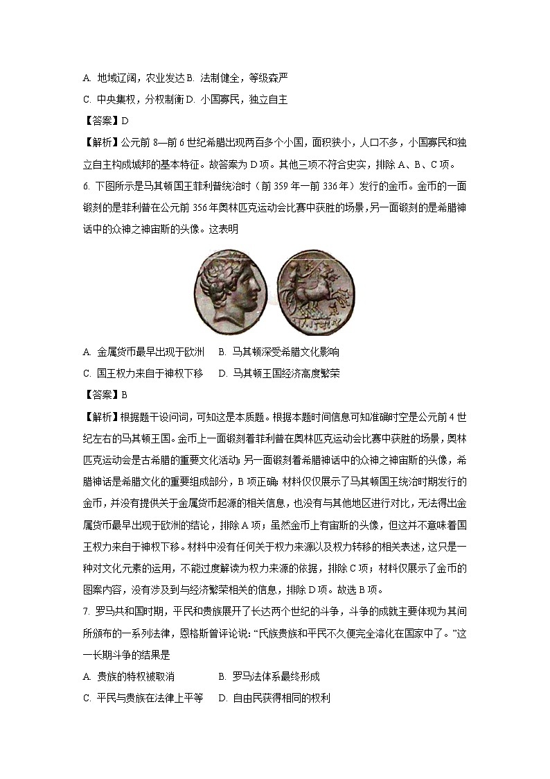 浙江省湖州市长兴县南太湖联盟2024-2025学年高一下学期3月月考历史试卷（解析版）第3页