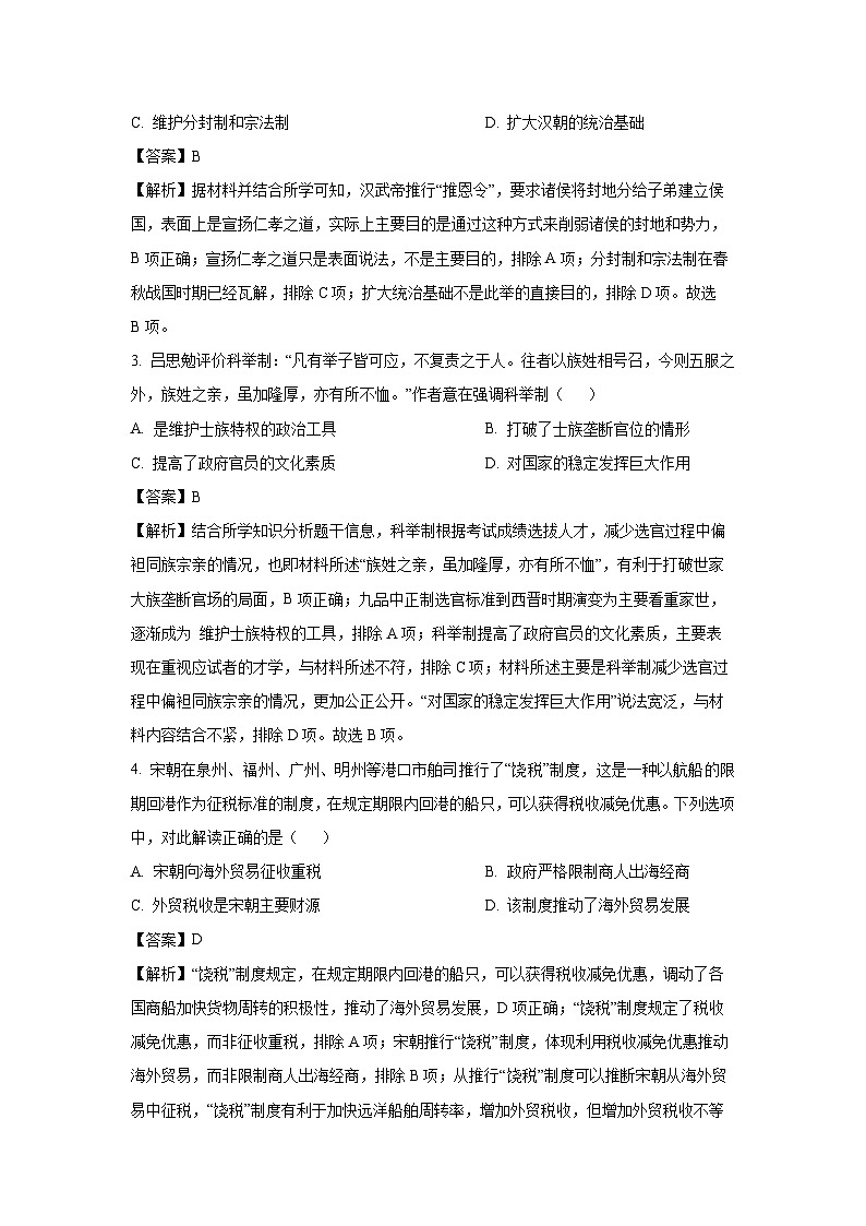 浙江省培优联盟2023-2024学年高一下学期5月期中历史试卷（解析版）第2页