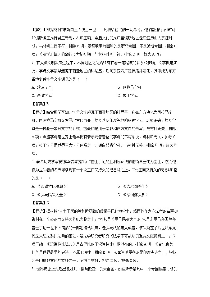 浙江省浙东北（ZDB）联盟2023-2024学年高一下学期期中联考历史试卷（解析版）第2页