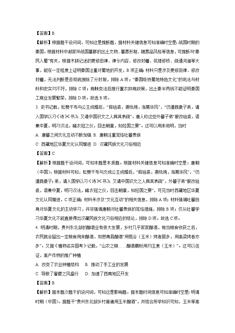 河南省部分名校2024-2025学年高一下学期3月联考历史试卷（解析版）第2页