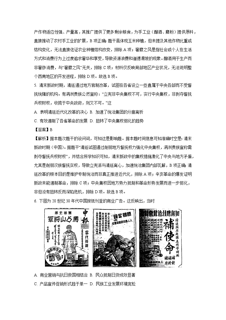 河南省部分名校2024-2025学年高一下学期3月联考历史试卷（解析版）第3页