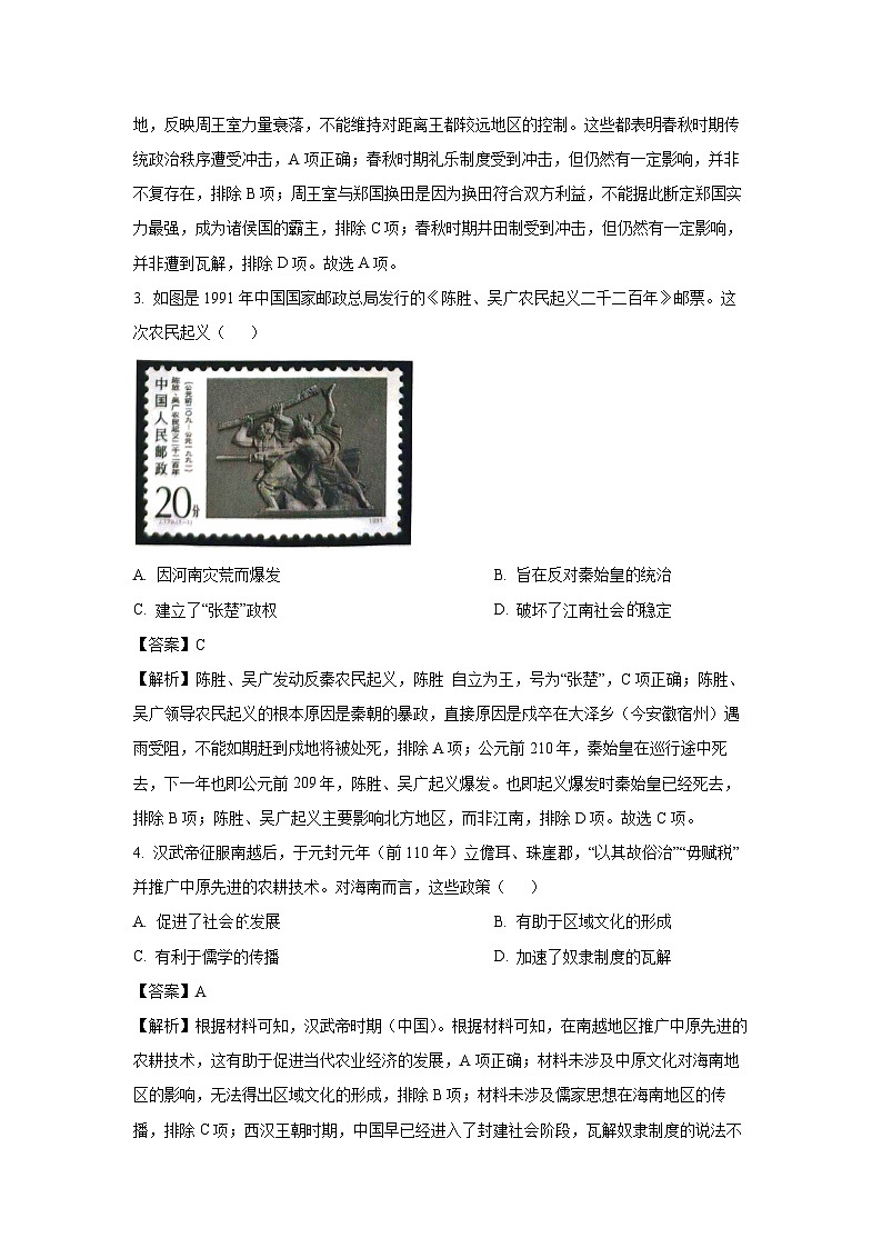 河南省焦作市2023-2024学年高二下学期期中考试历史试卷（解析版）第2页