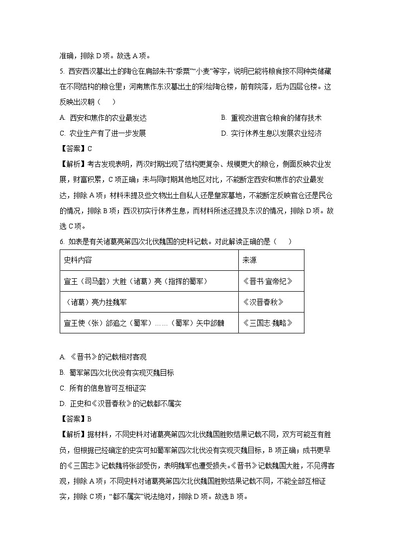 河南省焦作市2023-2024学年高二下学期期中考试历史试卷（解析版）第3页