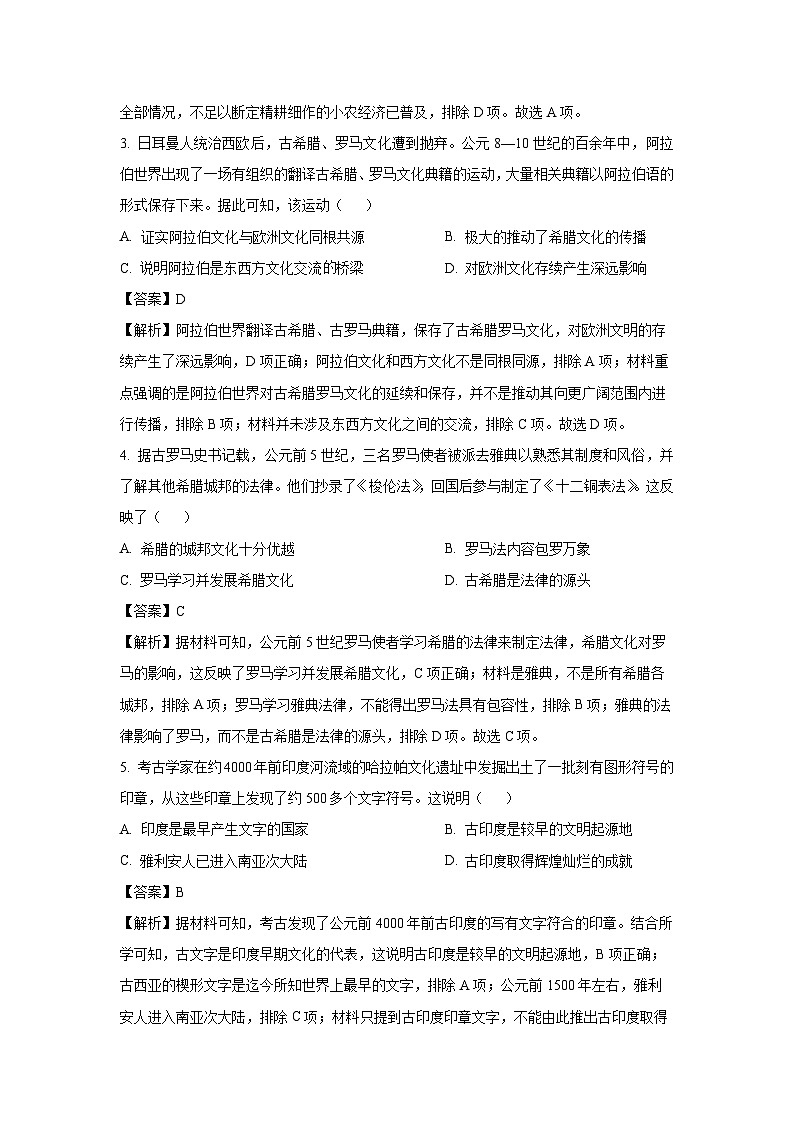 河南省洛阳市2023-2024学年高二下学期期中历史试卷（解析版）第2页