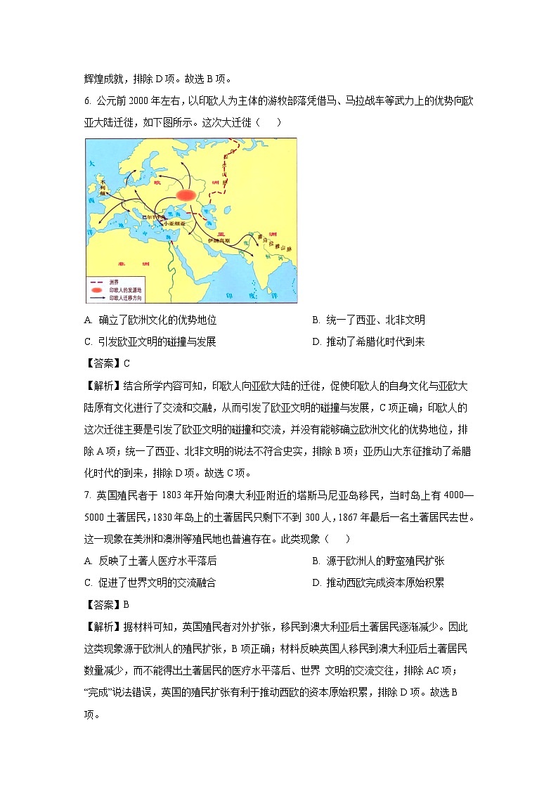 河南省洛阳市2023-2024学年高二下学期期中历史试卷（解析版）第3页