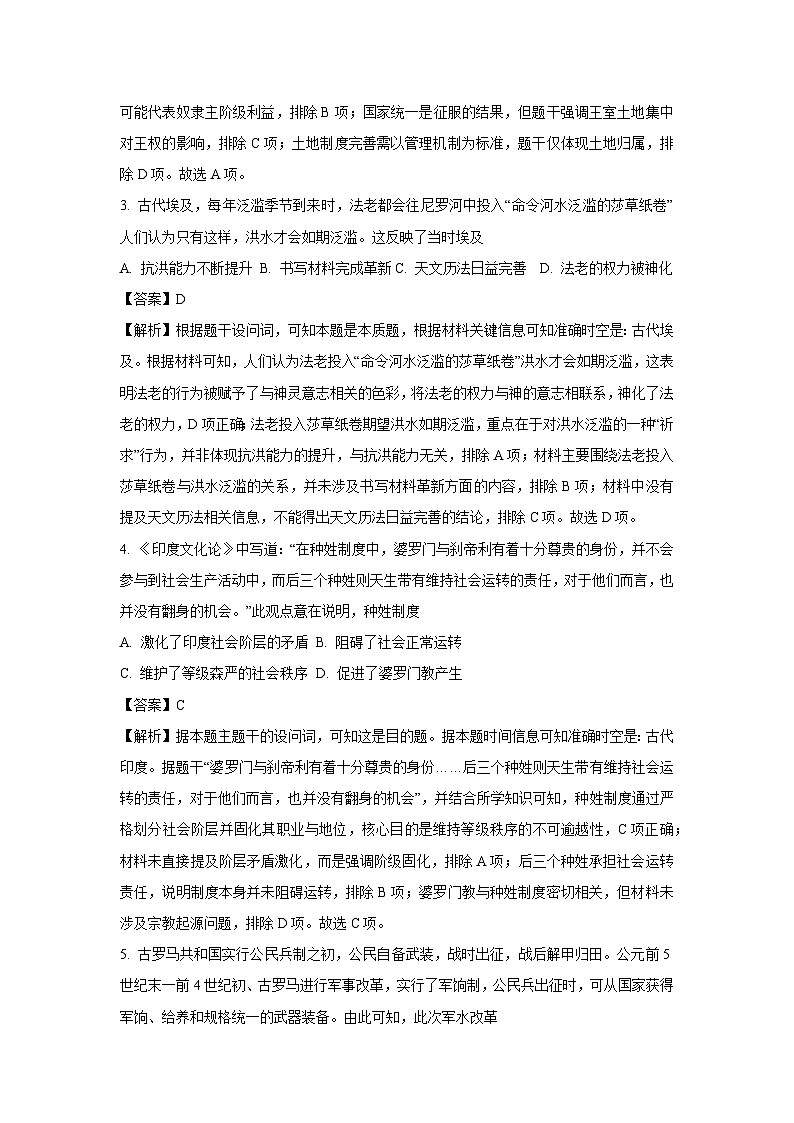 河南省名校联盟2024-2025学年高一下学期阶段性性测试 （三）历史试卷（解析版）第2页