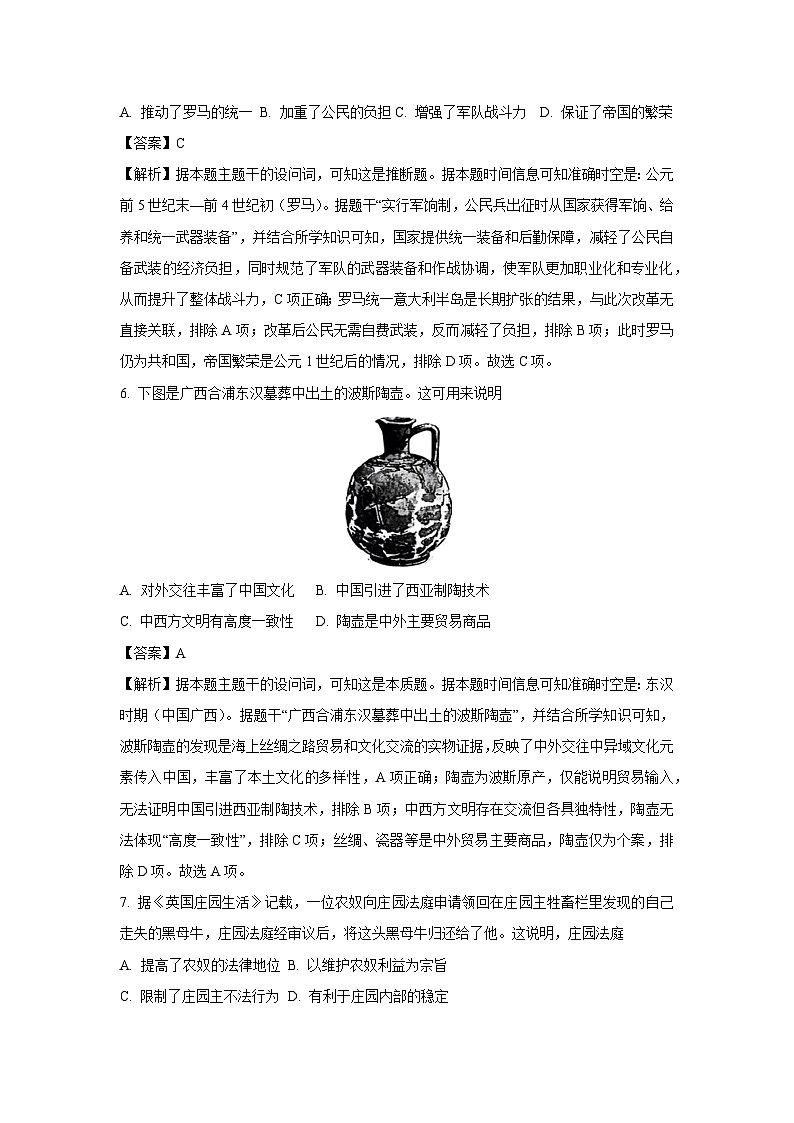 河南省名校联盟2024-2025学年高一下学期阶段性性测试 （三）历史试卷（解析版）第3页