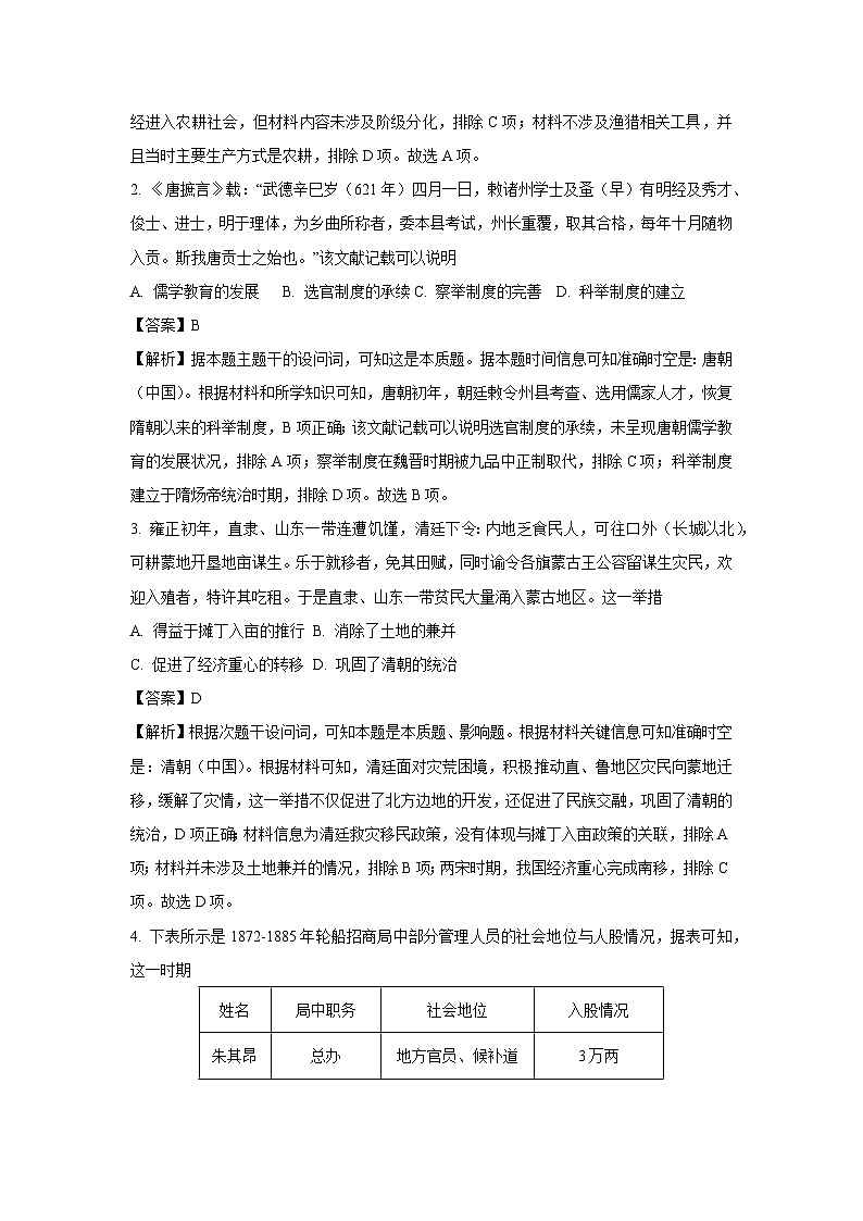 江西省上进联考2024-2025学年高一下学期第一次学情联合检测历史试卷（解析版）第2页
