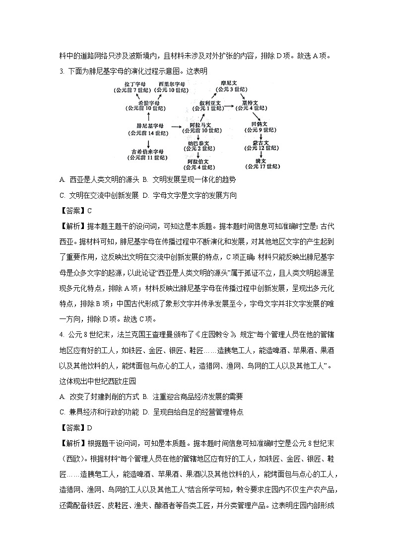 江苏省淮安市2024-2025学年高一下学期3月月考历史试卷（解析版）第2页