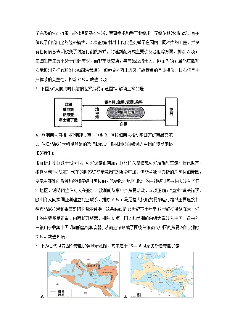 江苏省淮安市2024-2025学年高一下学期3月月考历史试卷（解析版）第3页