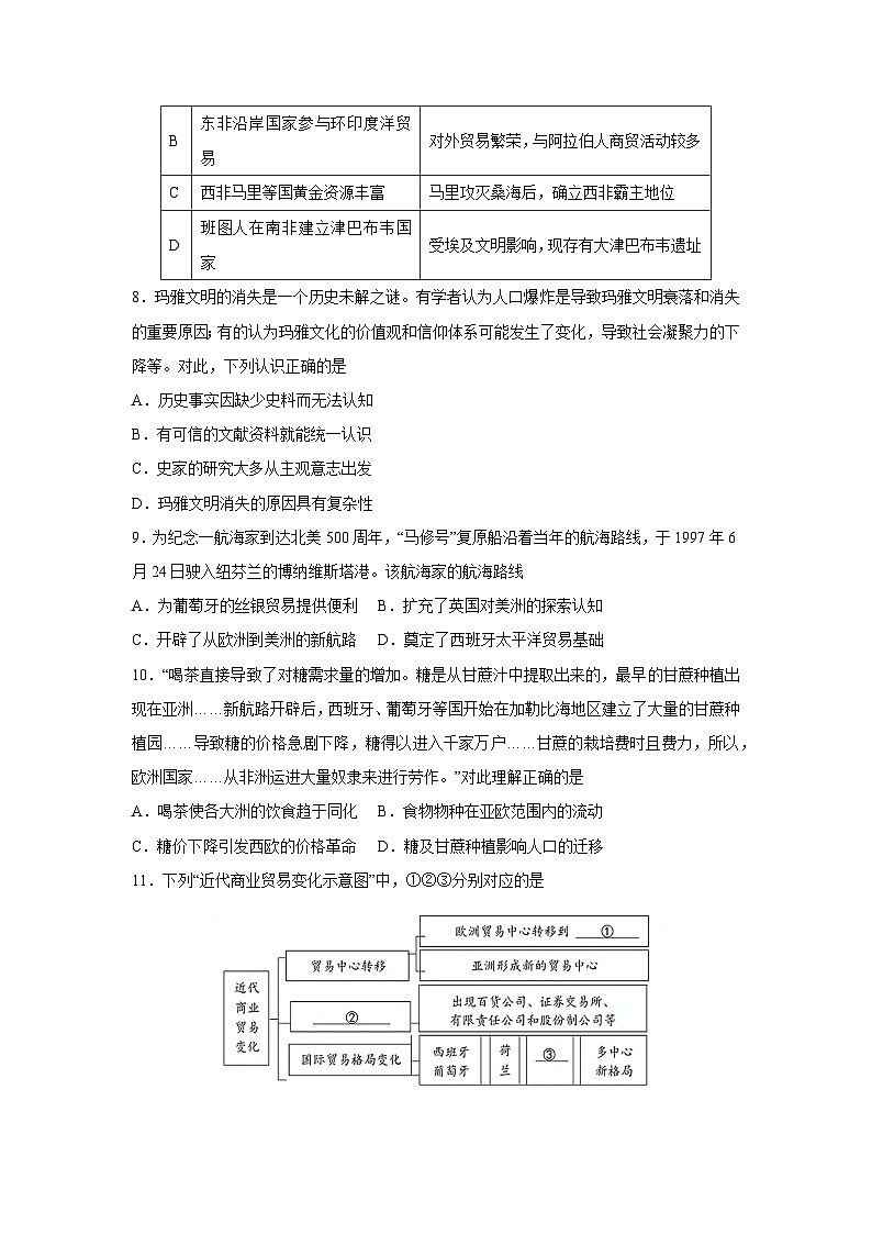江苏省淮安市2024-2025学年高一下学期3月月考历史试卷第3页