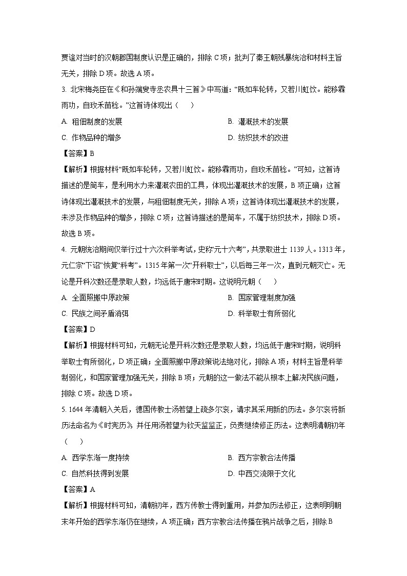 广西壮族自治区示范性高中2023-2024学年高二下学期期中联合调研测试 历史试卷（解析版）第2页