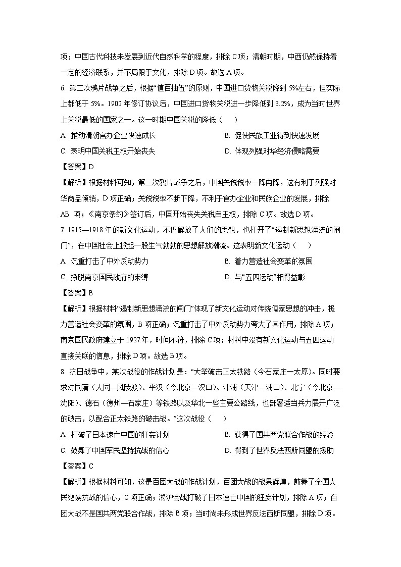 广西壮族自治区示范性高中2023-2024学年高二下学期期中联合调研测试 历史试卷（解析版）第3页