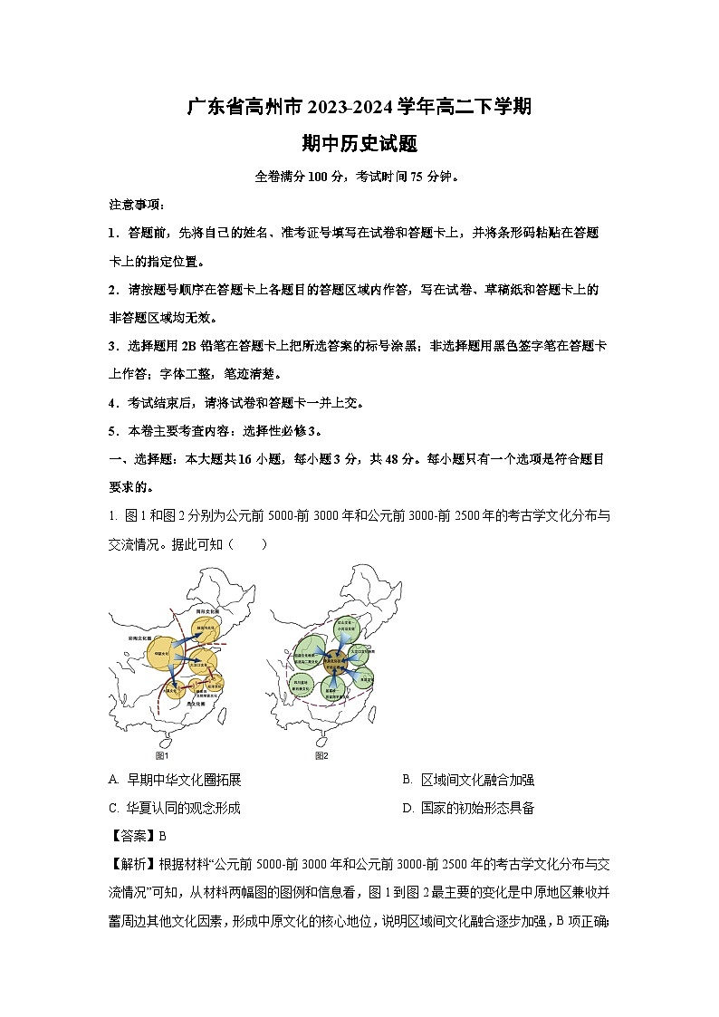 广东省高州市2023-2024学年高二下学期期中历史试卷（解析版）第1页