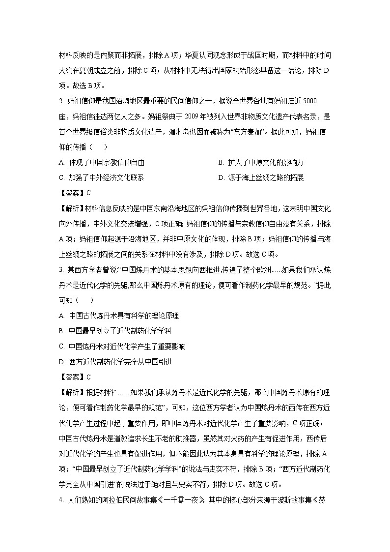 广东省高州市2023-2024学年高二下学期期中历史试卷（解析版）第2页