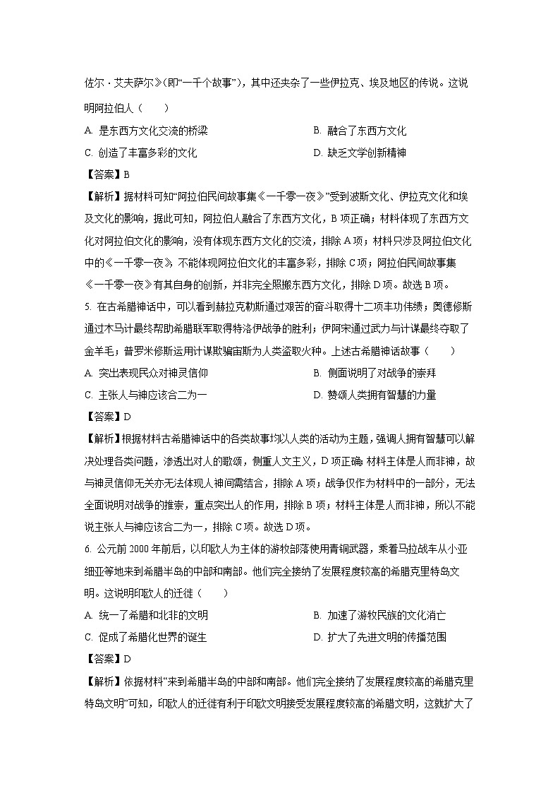 广东省高州市2023-2024学年高二下学期期中历史试卷（解析版）第3页