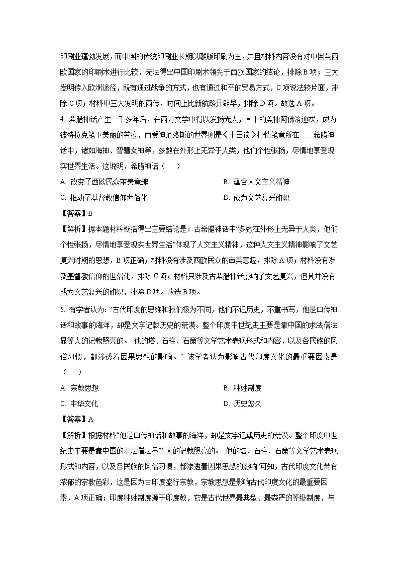 广东省茂名市信宜市2023-2024学年高二下学期期中历史试卷（解析版）第3页