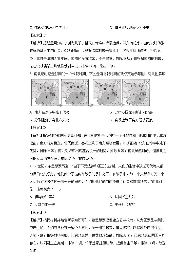 广东省珠海市第三中学等六校2023-2024学年高二下学期期中历史试卷（解析版）第2页